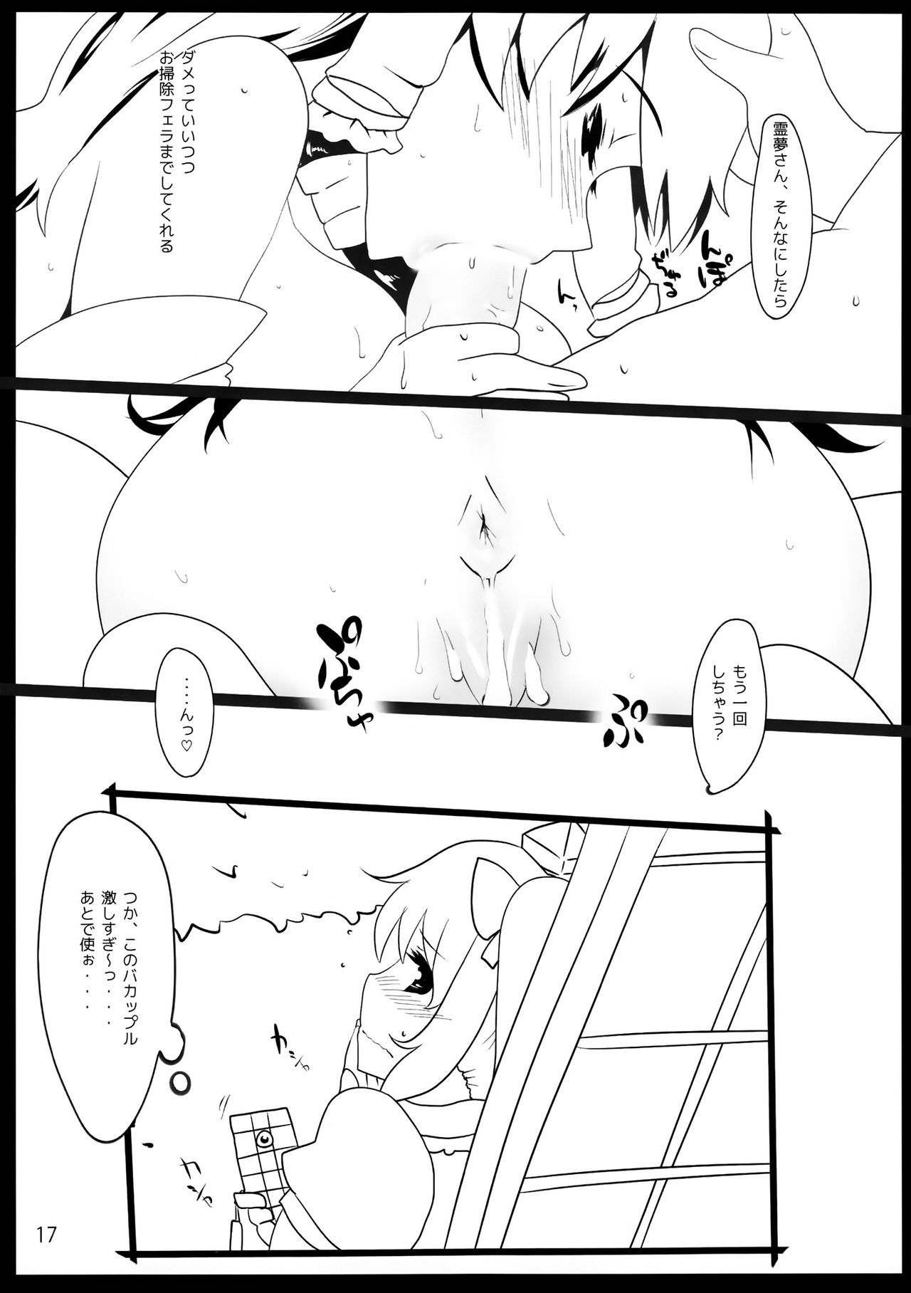 東方Derebitch14