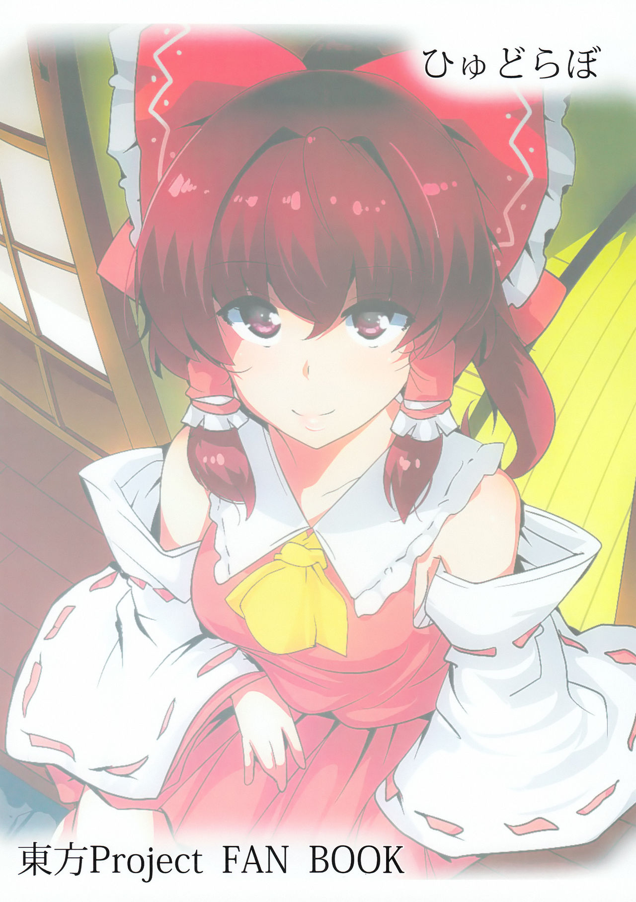 東方Derebitch14