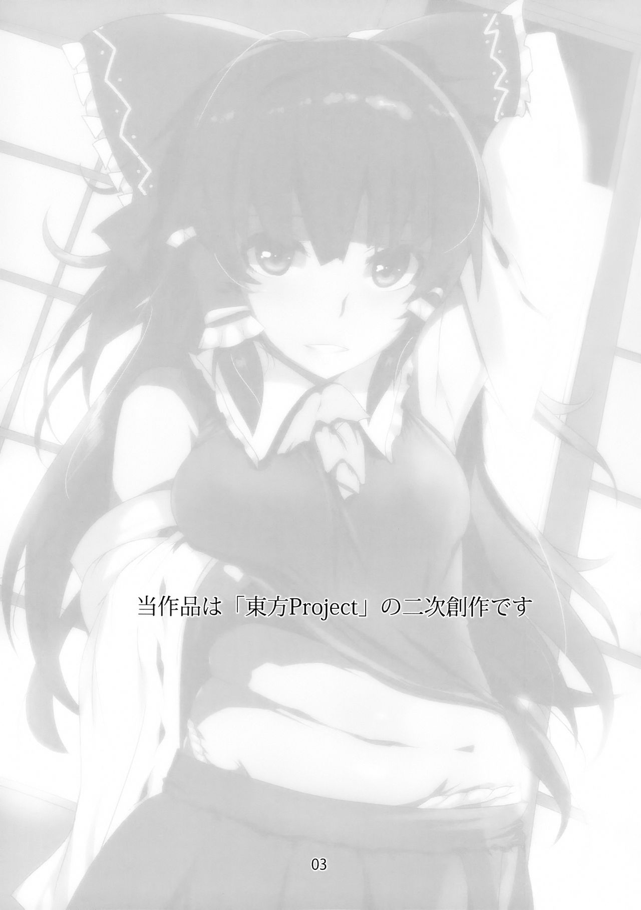 東方Derebitch14