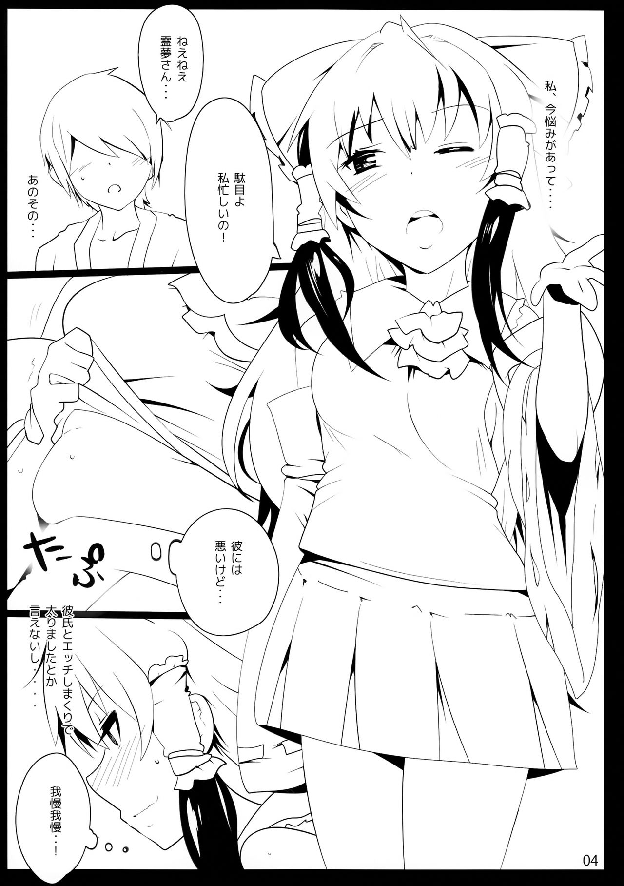 東方Derebitch14