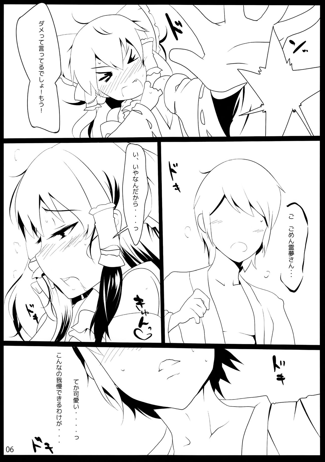 東方Derebitch14