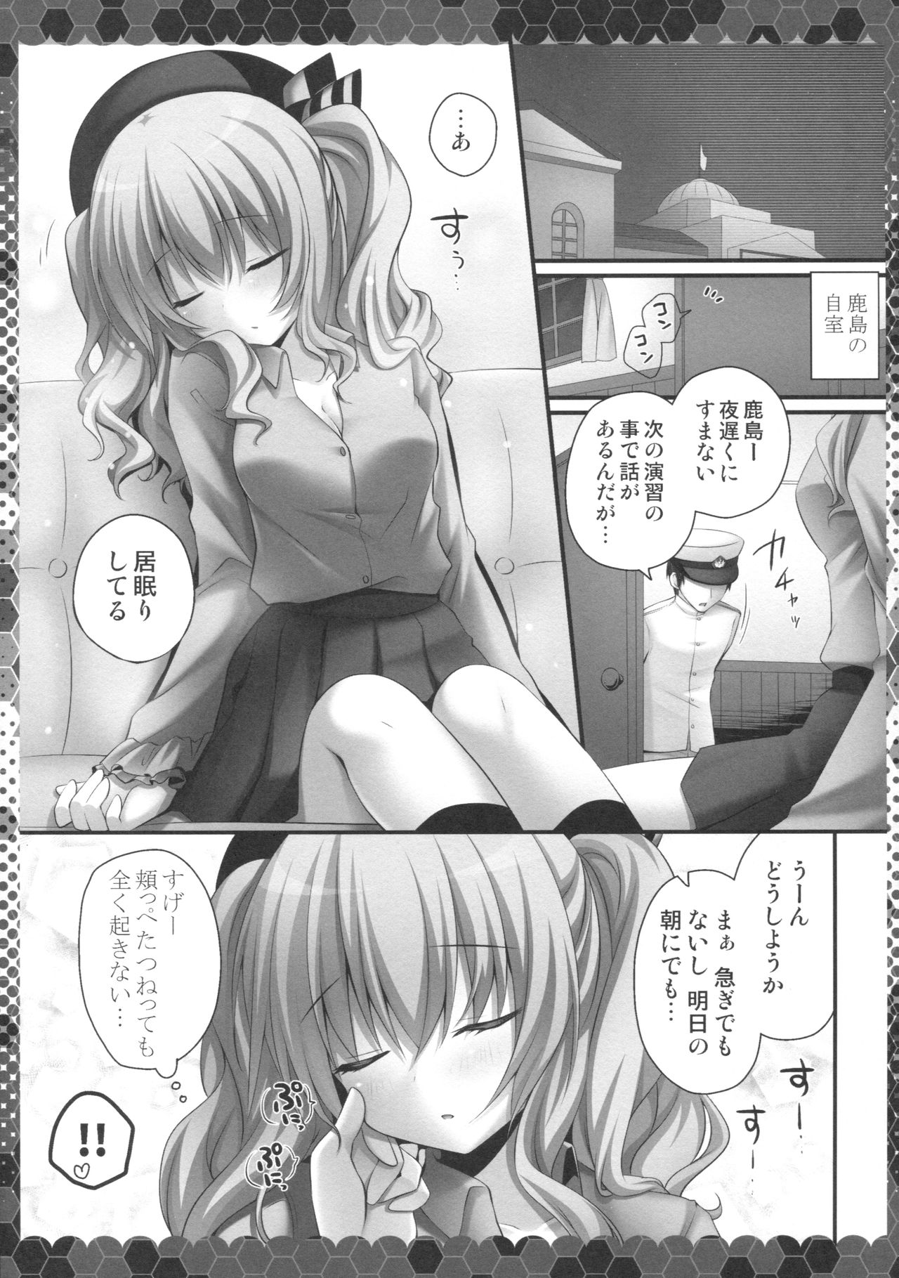 鹿島ねむれるから変態帝徳まで