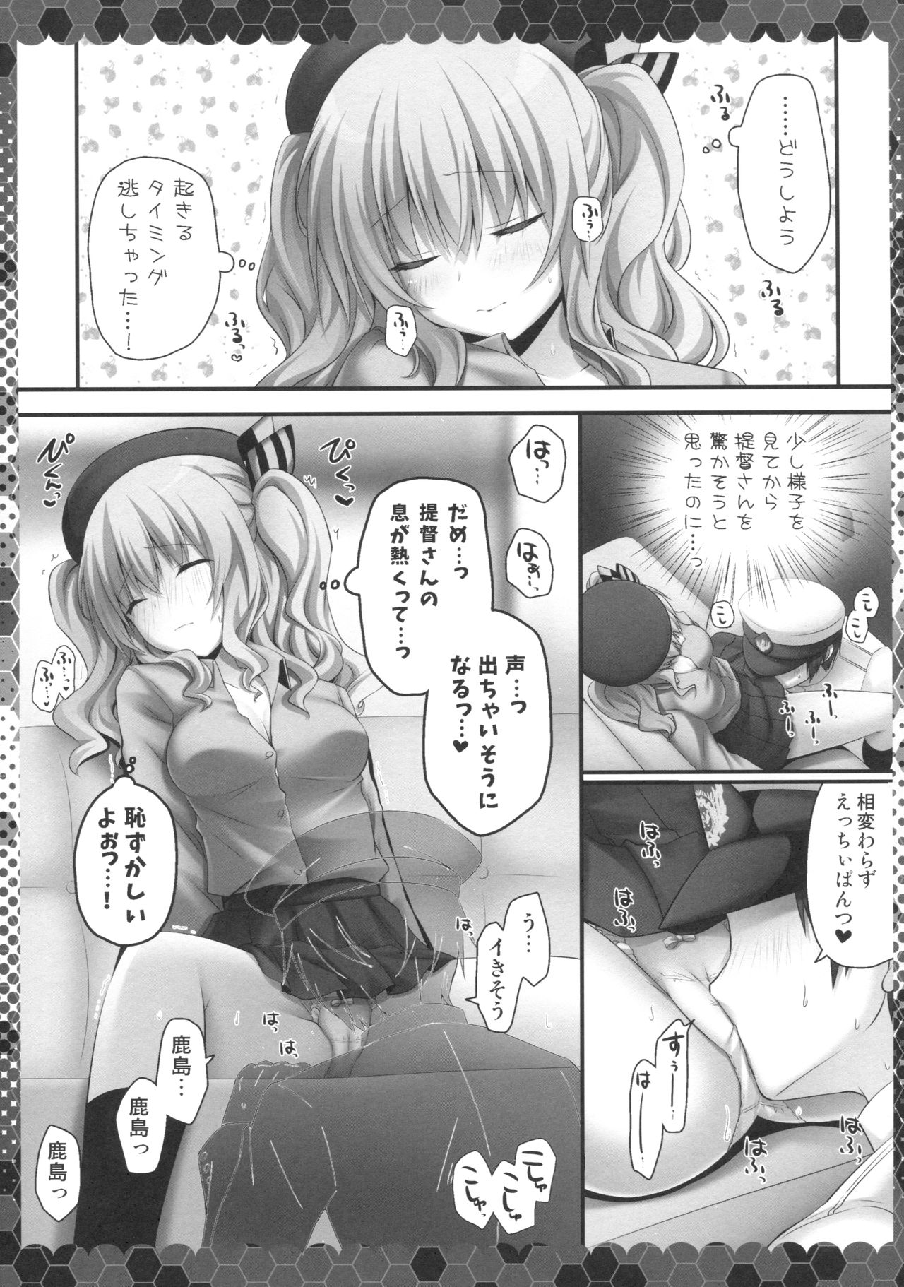 鹿島ねむれるから変態帝徳まで