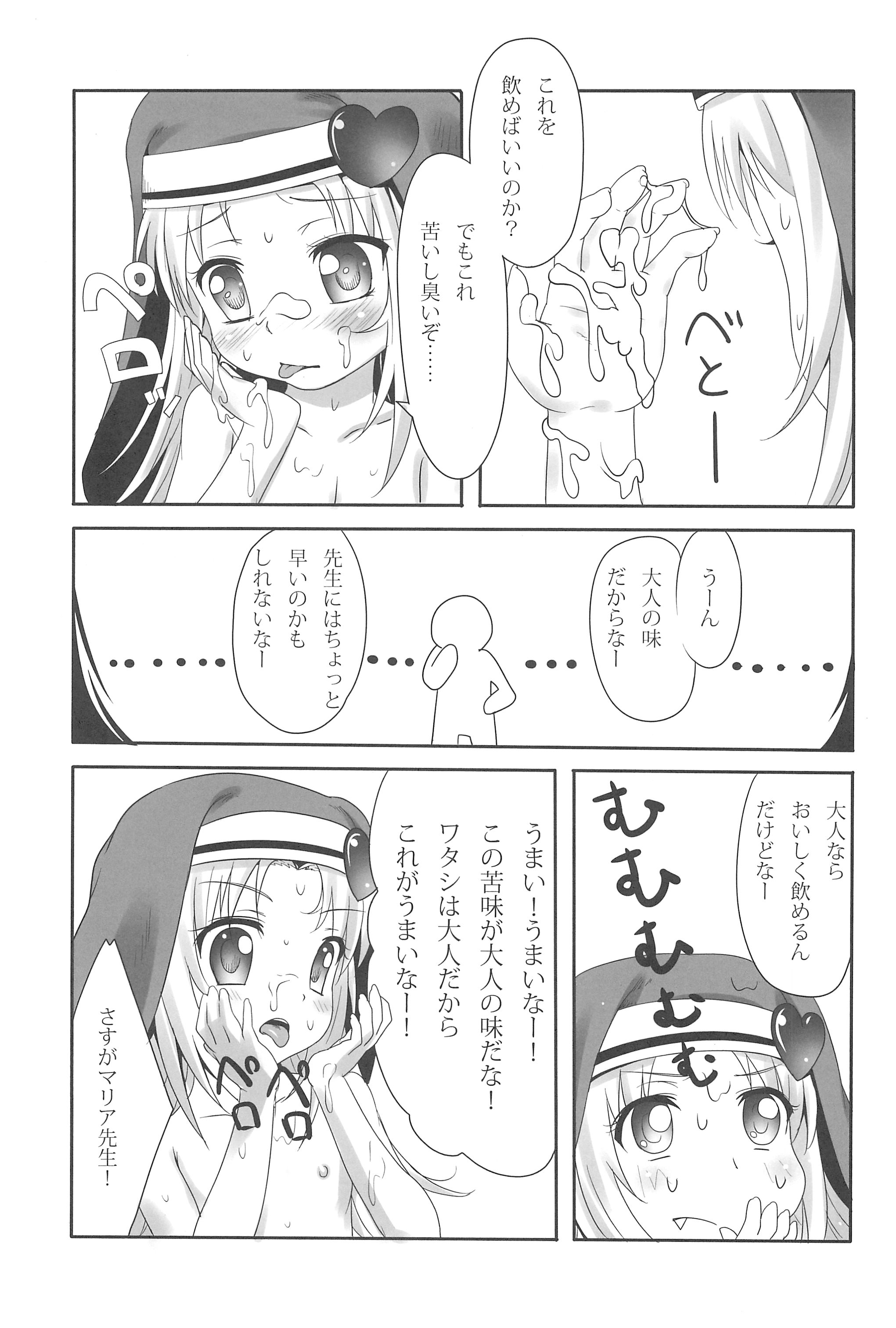 マタダマサレルトコロダッタ！