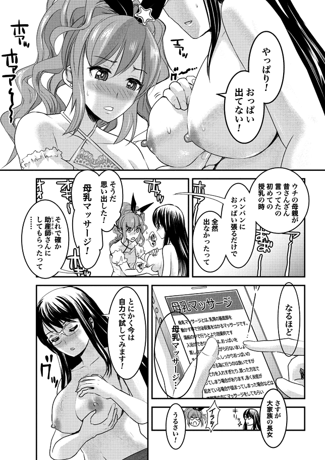 ちちのじかん1〜2章