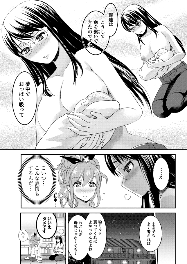 ちちのじかん1〜2章