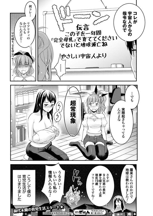 ちちのじかん1〜2章