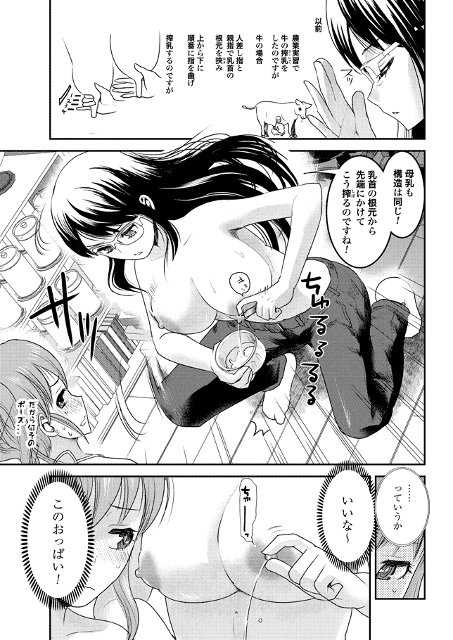 ちちのじかん1〜2章