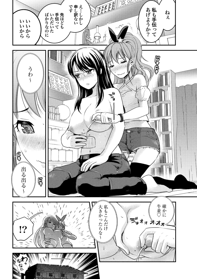 ちちのじかん1〜2章