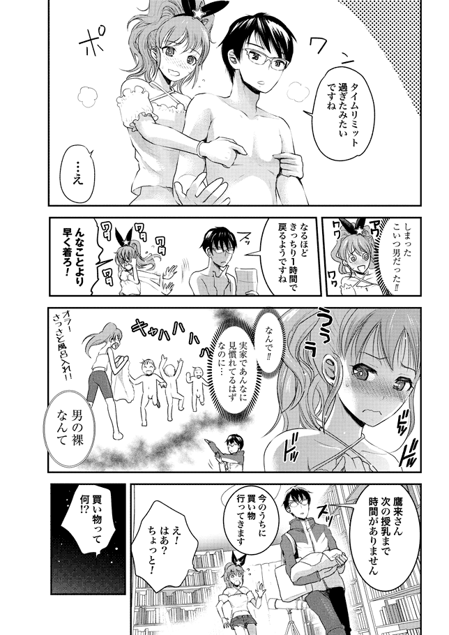 ちちのじかん1〜2章