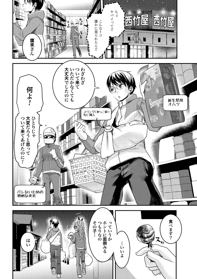 ちちのじかん1〜2章