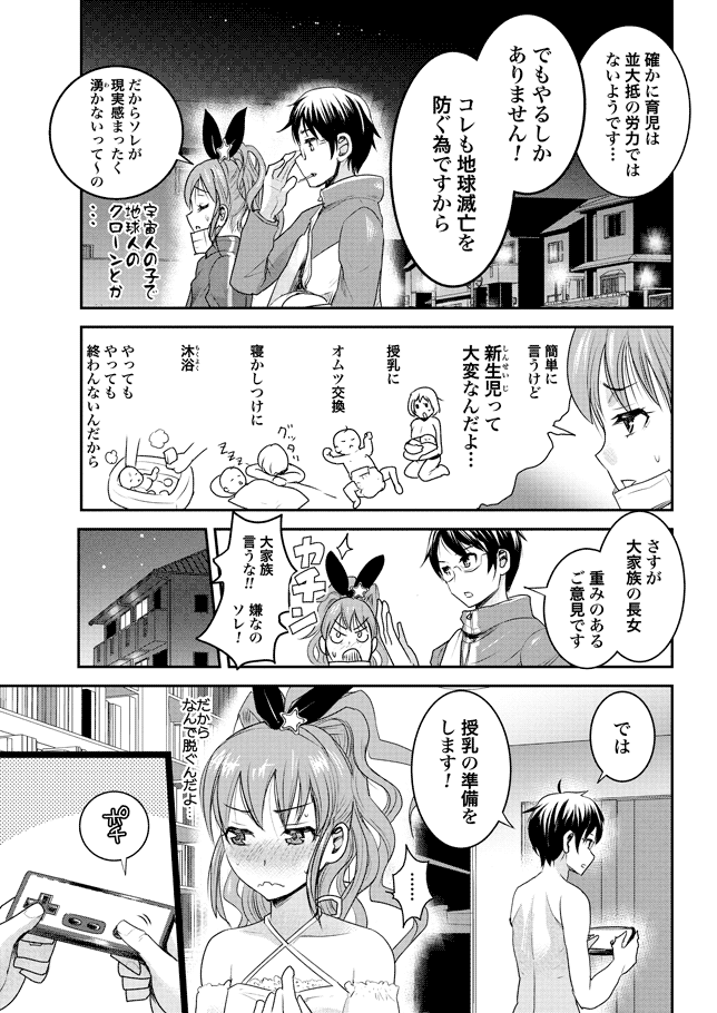 ちちのじかん1〜2章