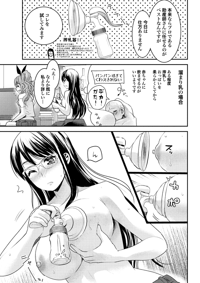 ちちのじかん1〜2章