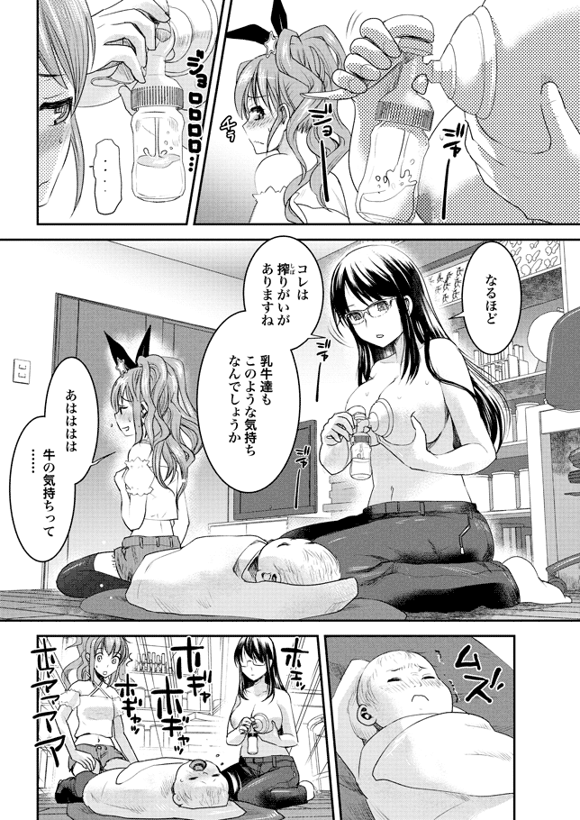 ちちのじかん1〜2章