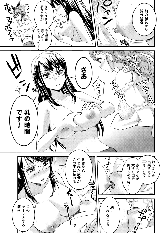 ちちのじかん1〜2章