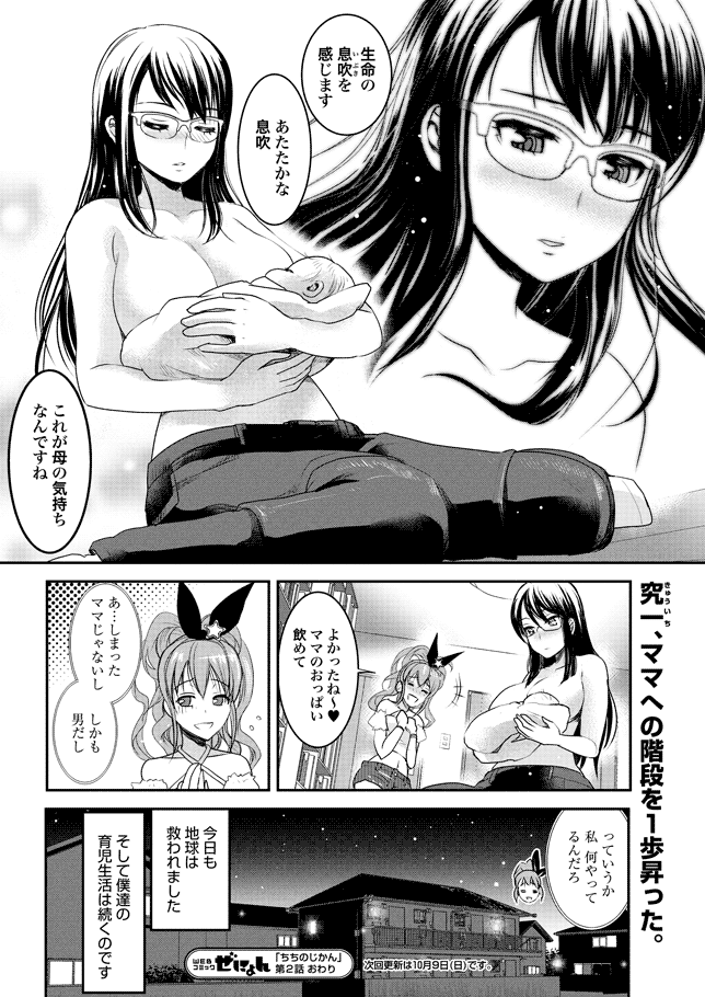 ちちのじかん1〜2章