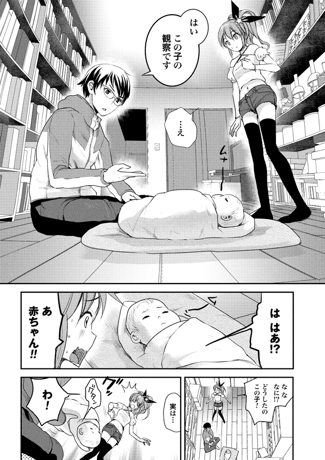 ちちのじかん1〜2章