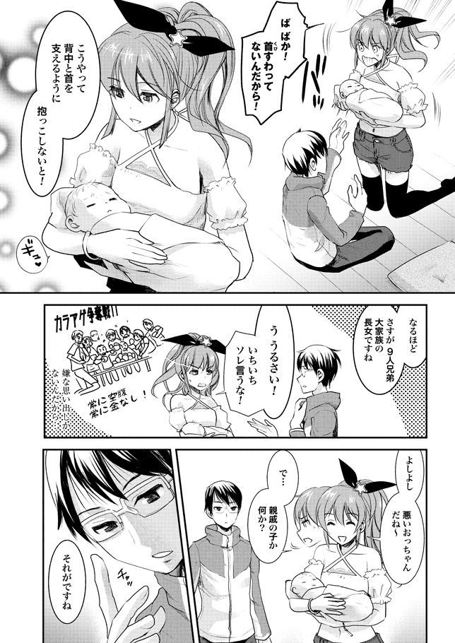 ちちのじかん1〜2章