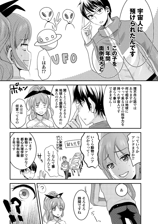ちちのじかん1〜2章