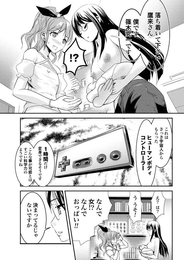 ちちのじかん1〜2章