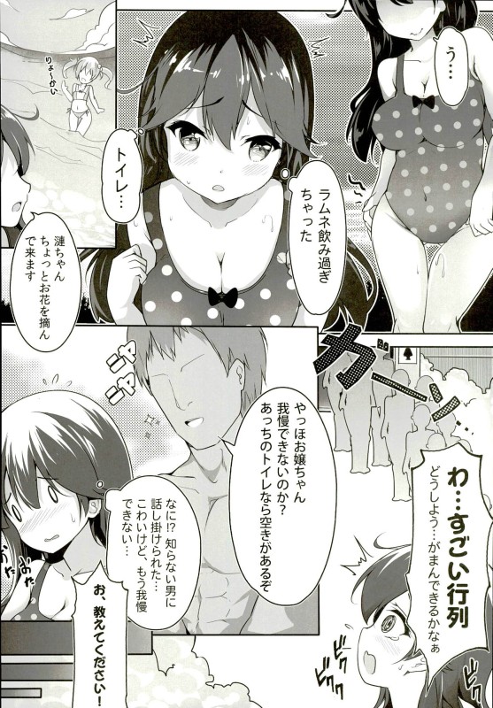 かいすいよくじょうでつかまえた！