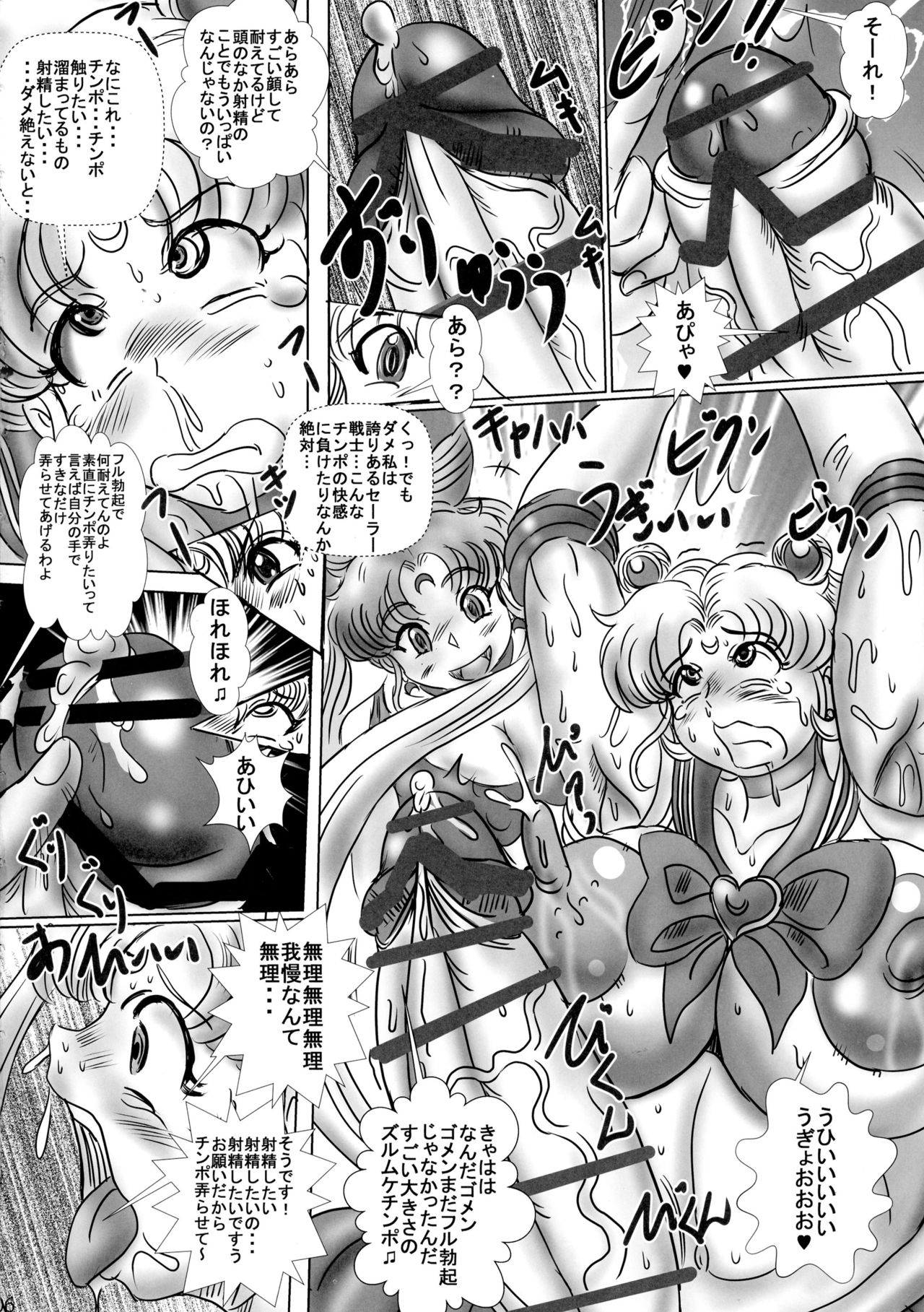 ふたなりセーラー戦士めすばにくべんきちょうきょう