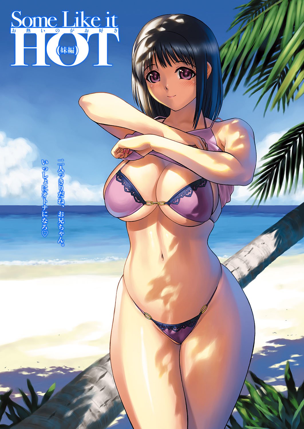お熱いのがお好き