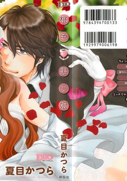 桃色男の娘Ch。 1-5 桃色男の娘Ch。 1-5