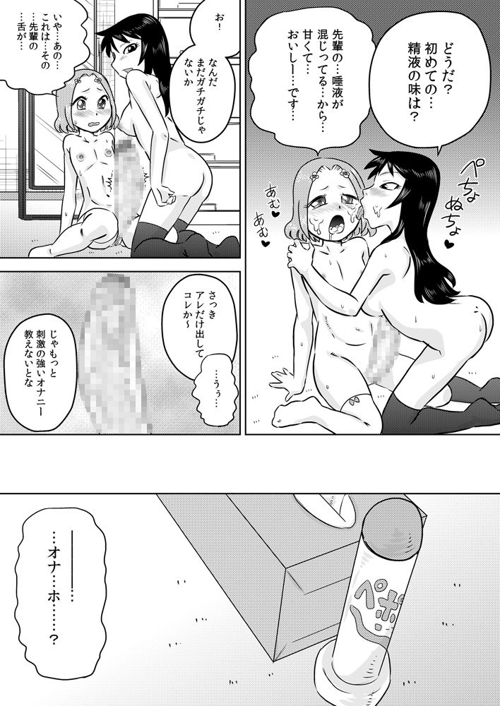 はじめのふたなりオナニエ