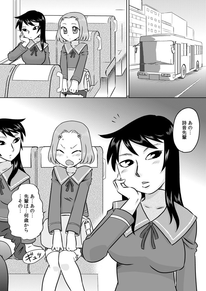 はじめのふたなりオナニエ