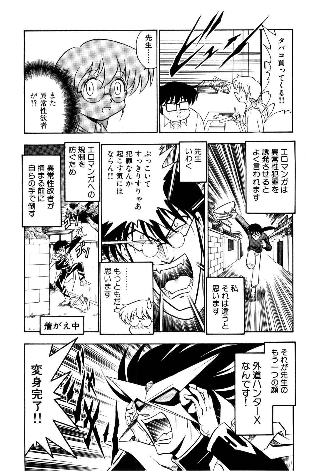 ゲドハンターX-BOX志陽