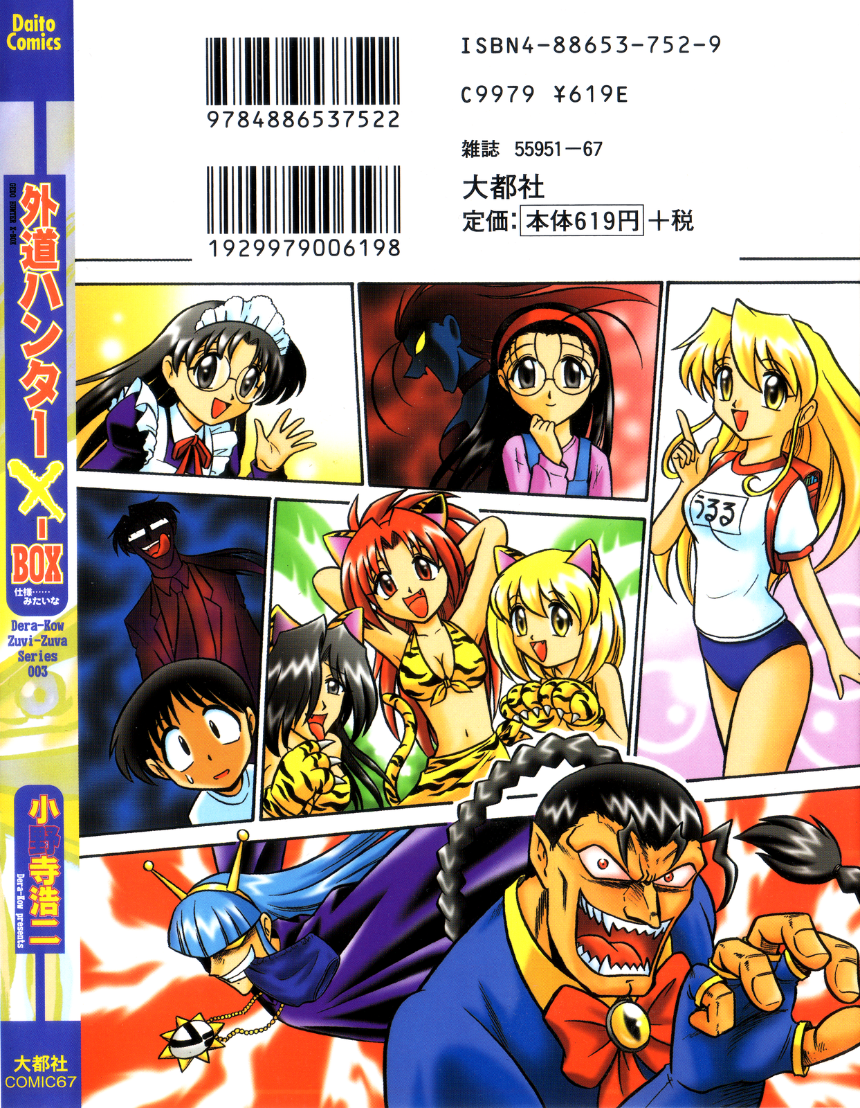 ゲドハンターX-BOX志陽