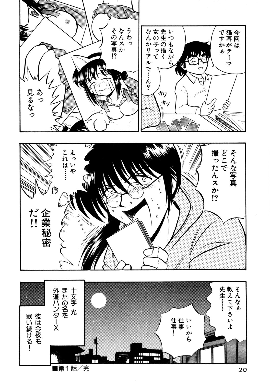 ゲドハンターX-BOX志陽