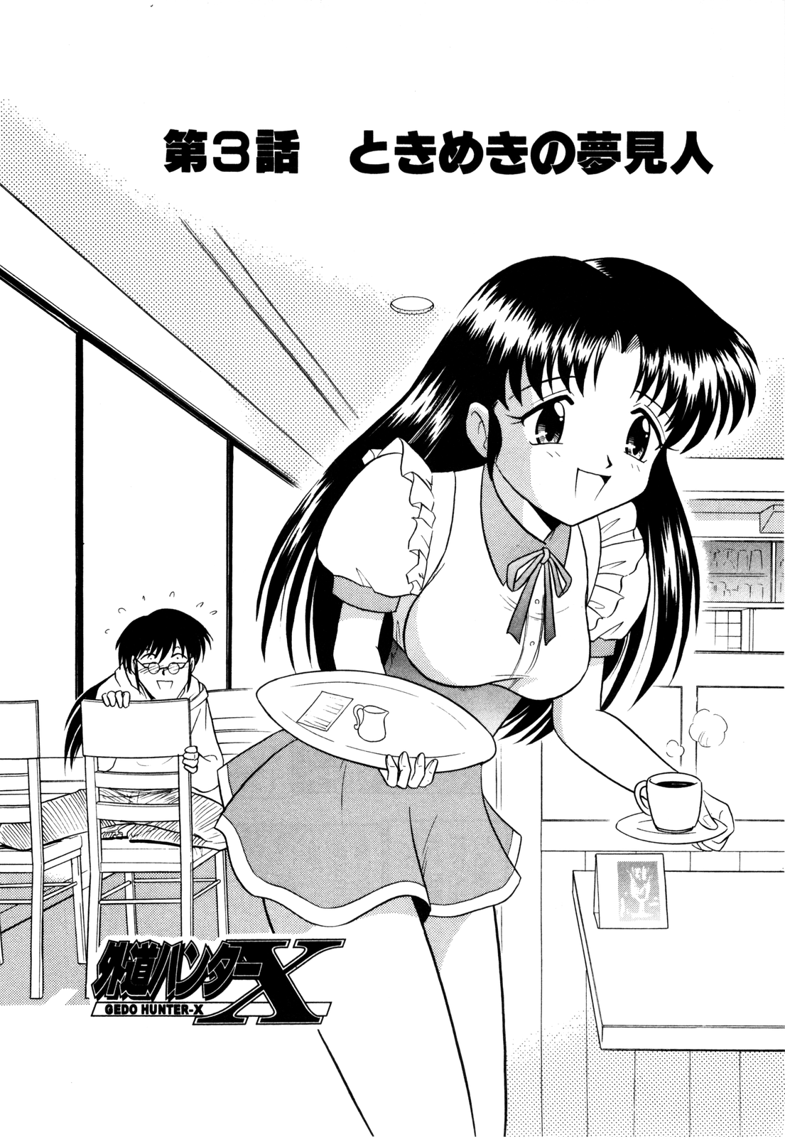 ゲドハンターX-BOX志陽