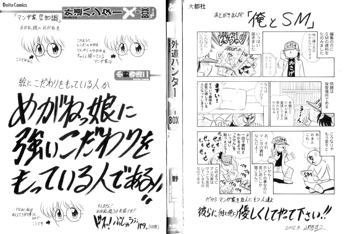 ゲドハンターX-BOX志陽
