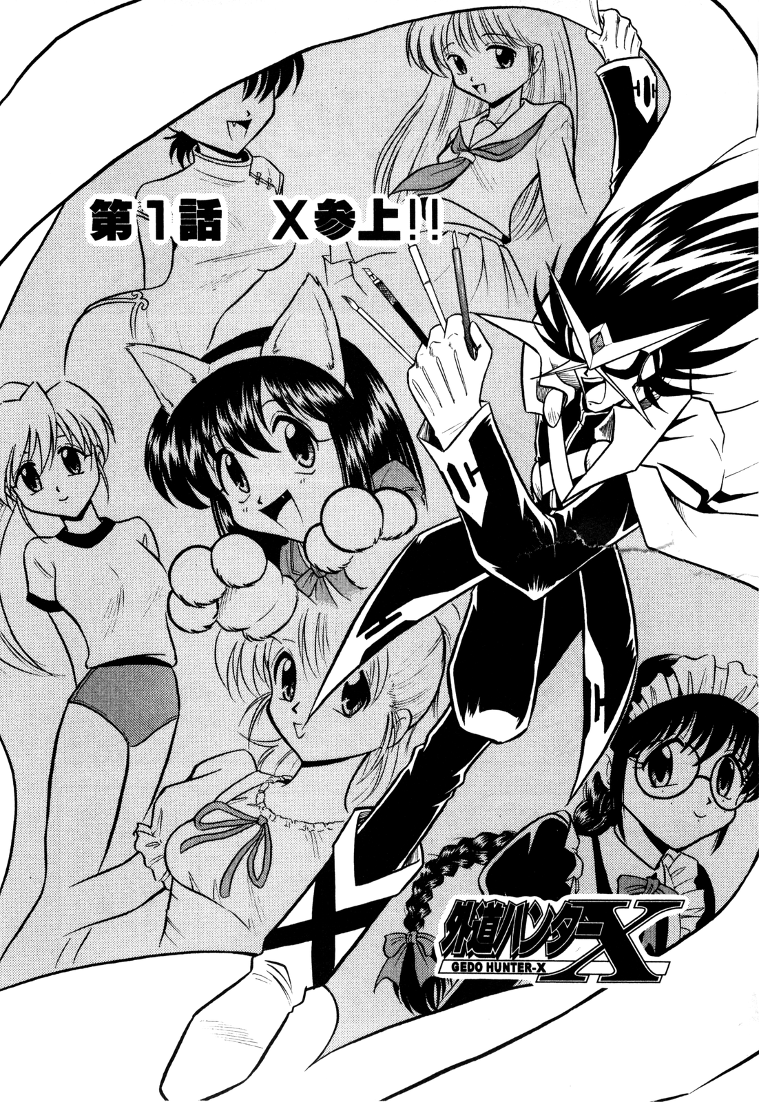 ゲドハンターX-BOX志陽