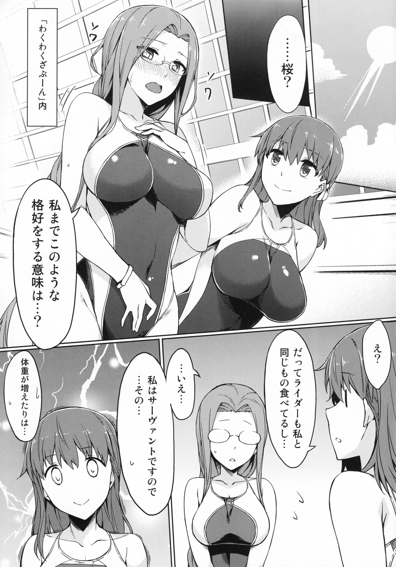 ライダーさんと競泳水着。
