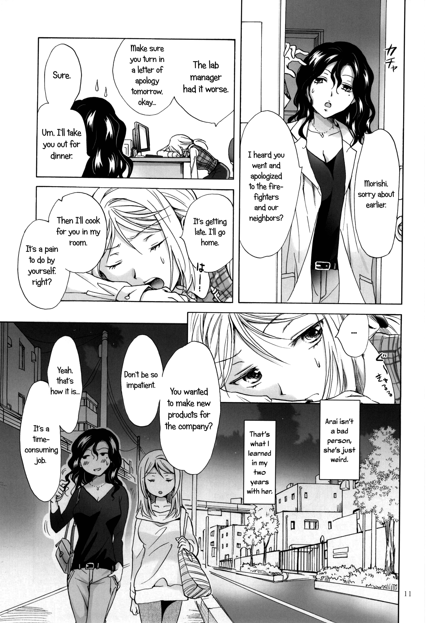 森下と新井の恋愛