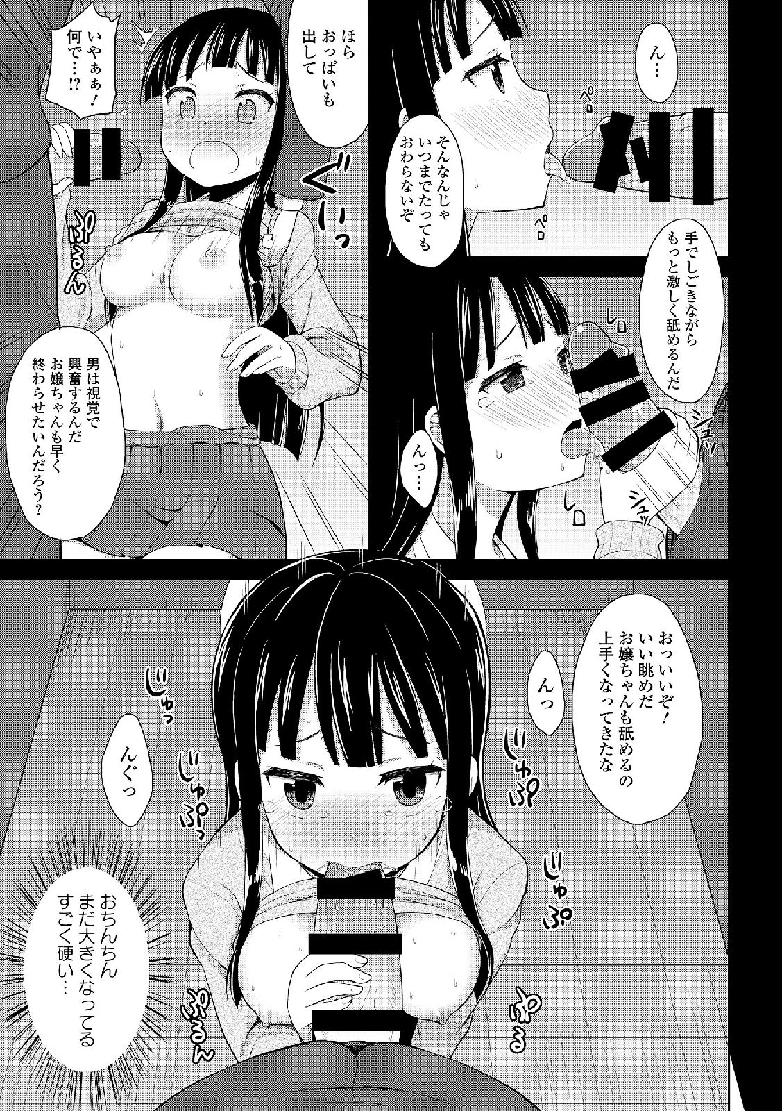 ろしゅつきょう少女