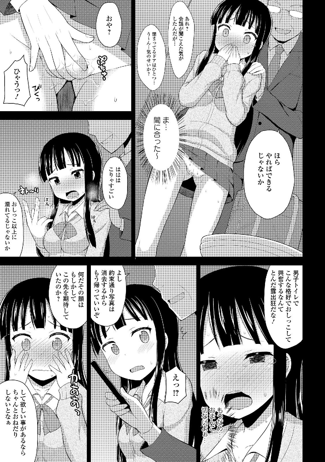 ろしゅつきょう少女