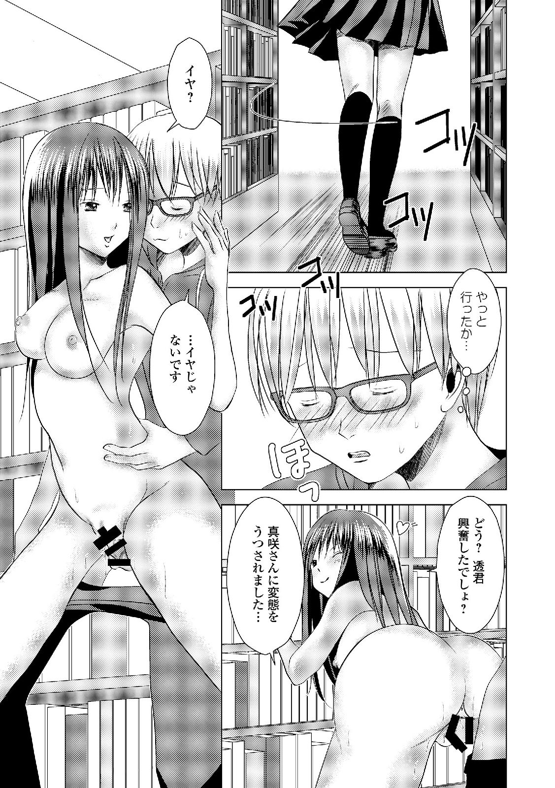 ろしゅつきょう少女