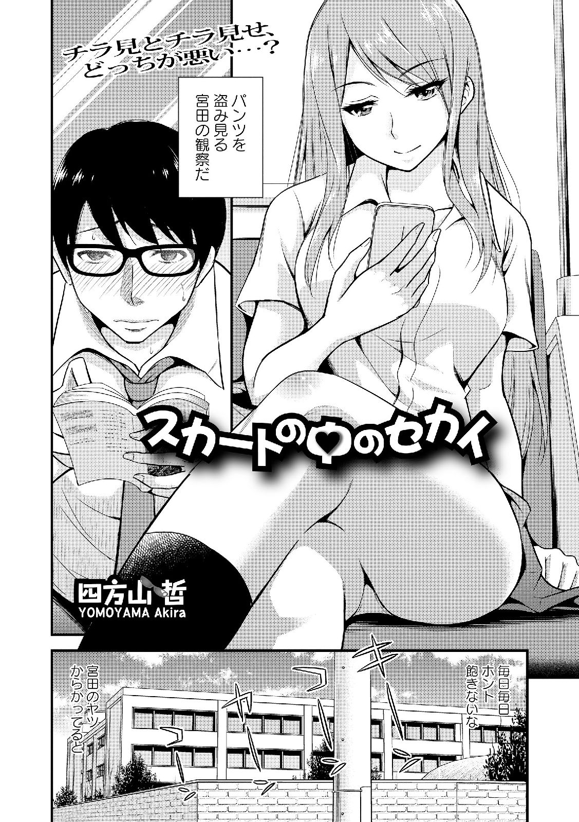 ろしゅつきょう少女