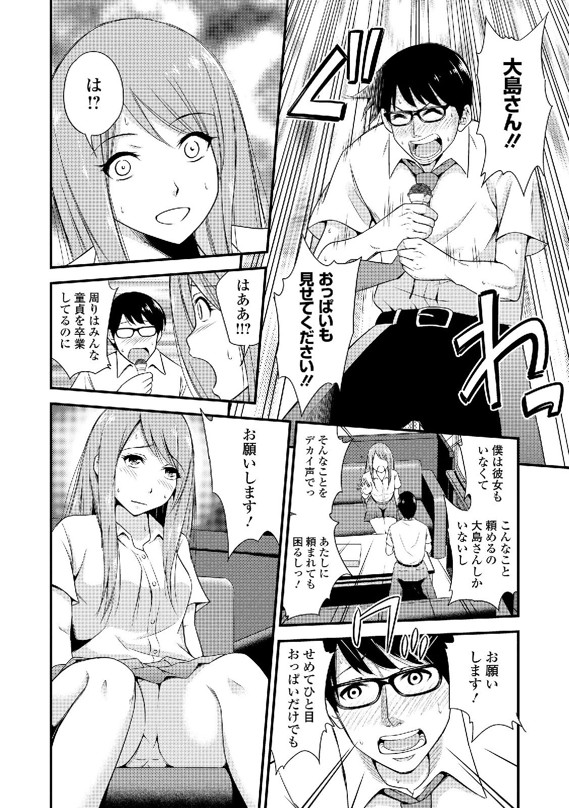 ろしゅつきょう少女