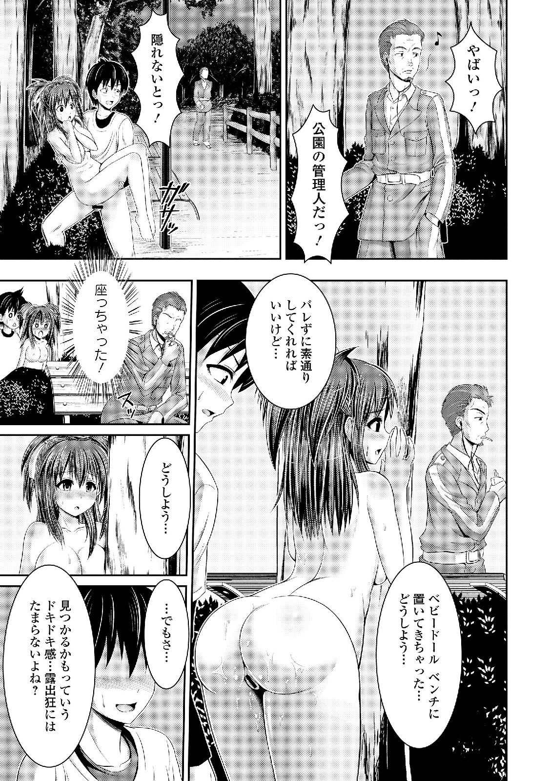 ろしゅつきょう少女