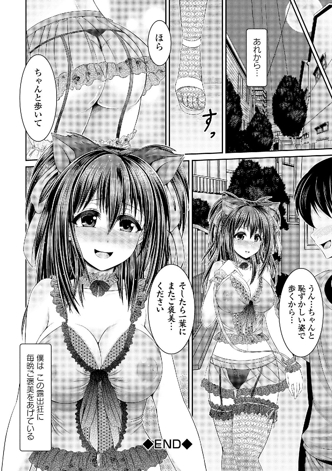 ろしゅつきょう少女