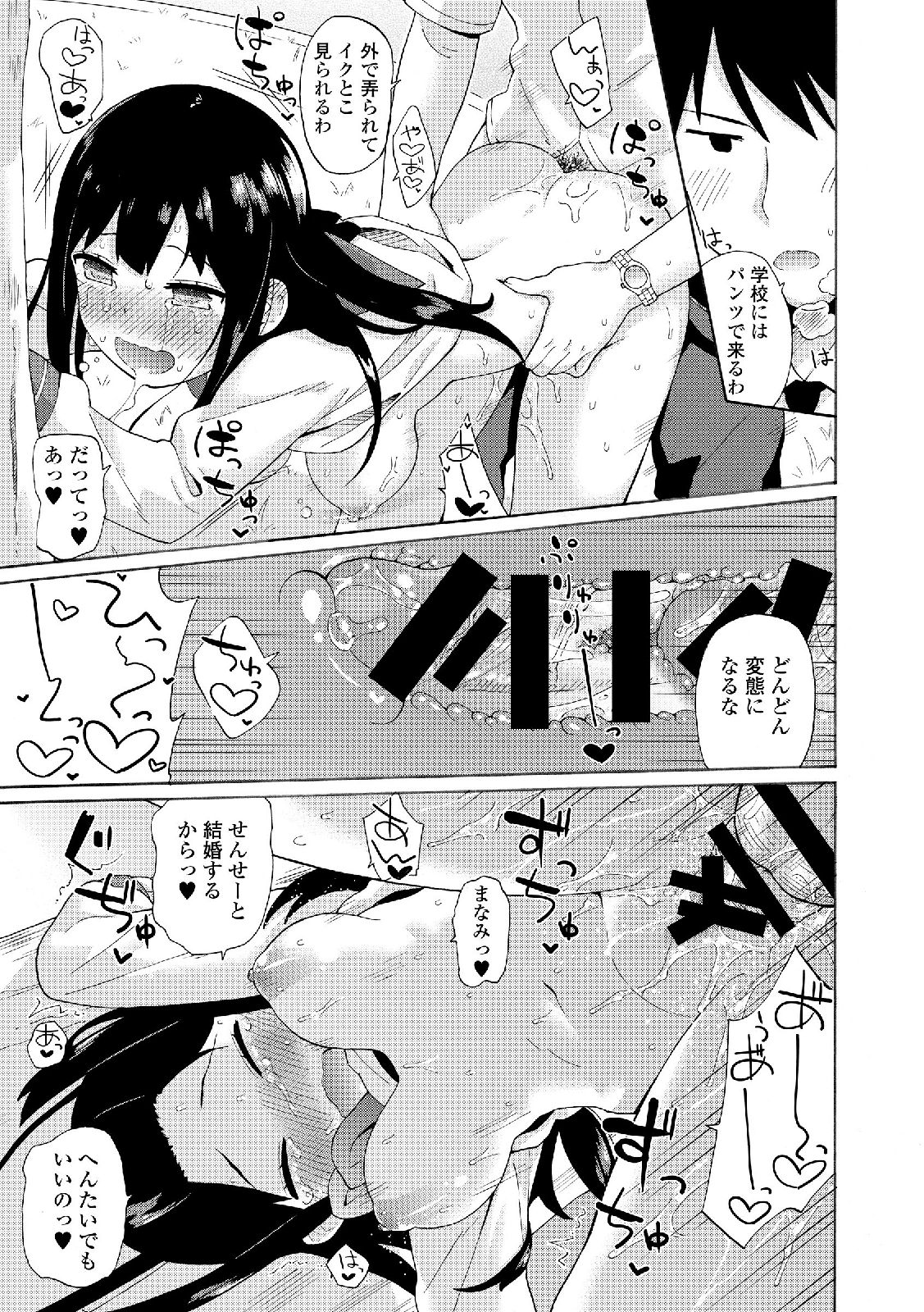 ろしゅつきょう少女
