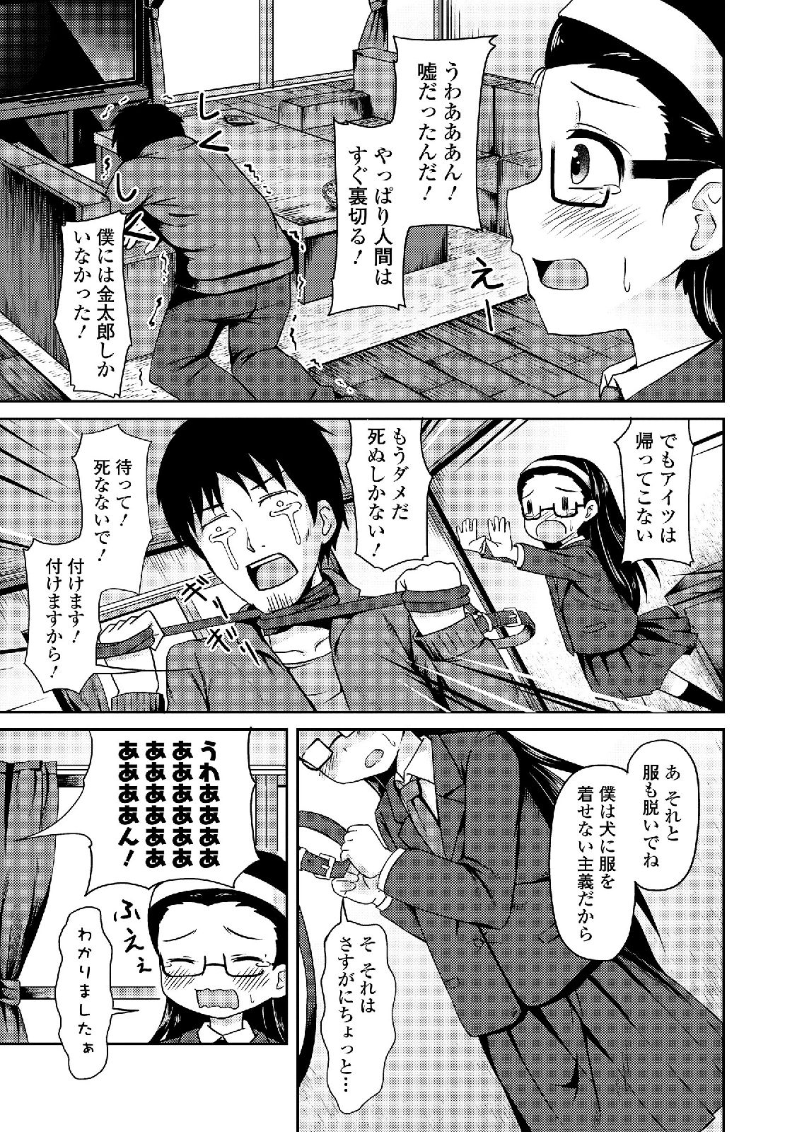 ろしゅつきょう少女