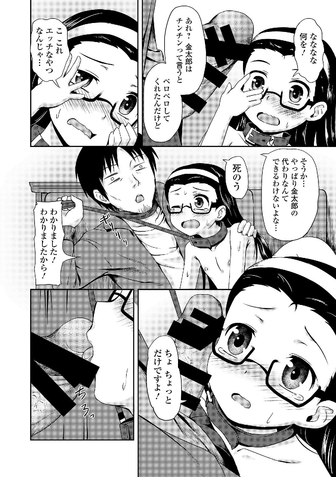 ろしゅつきょう少女