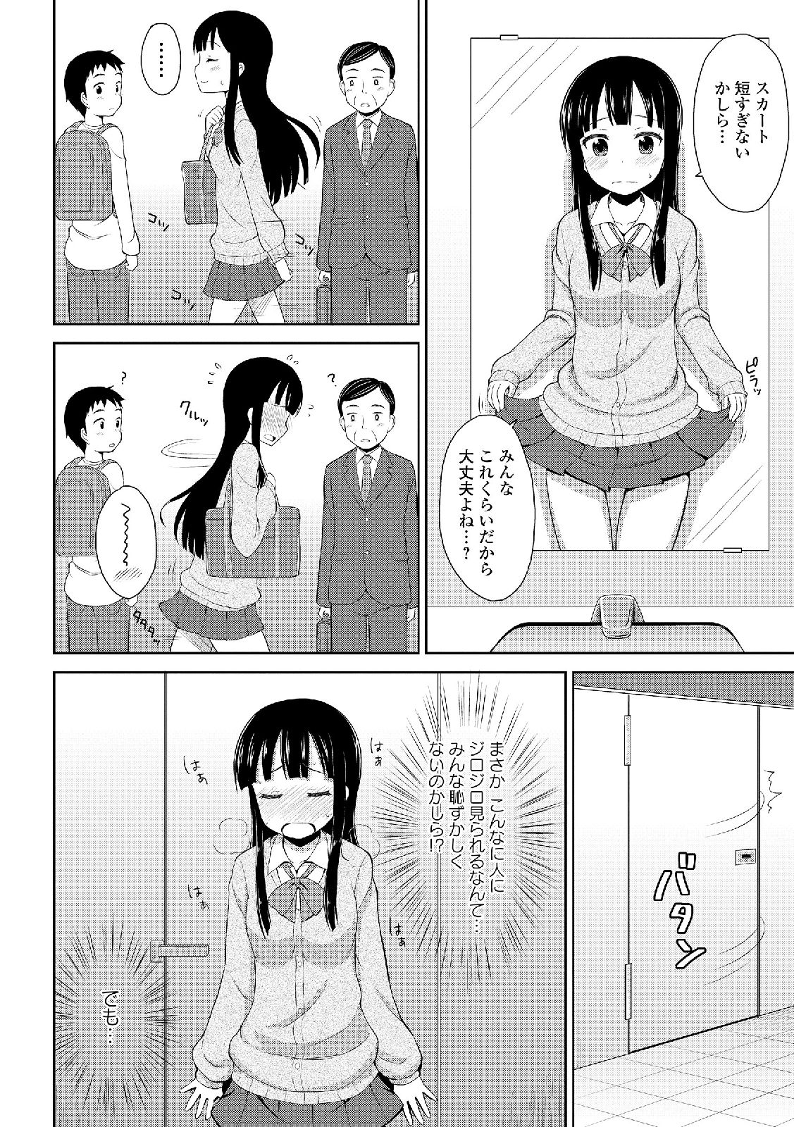 ろしゅつきょう少女