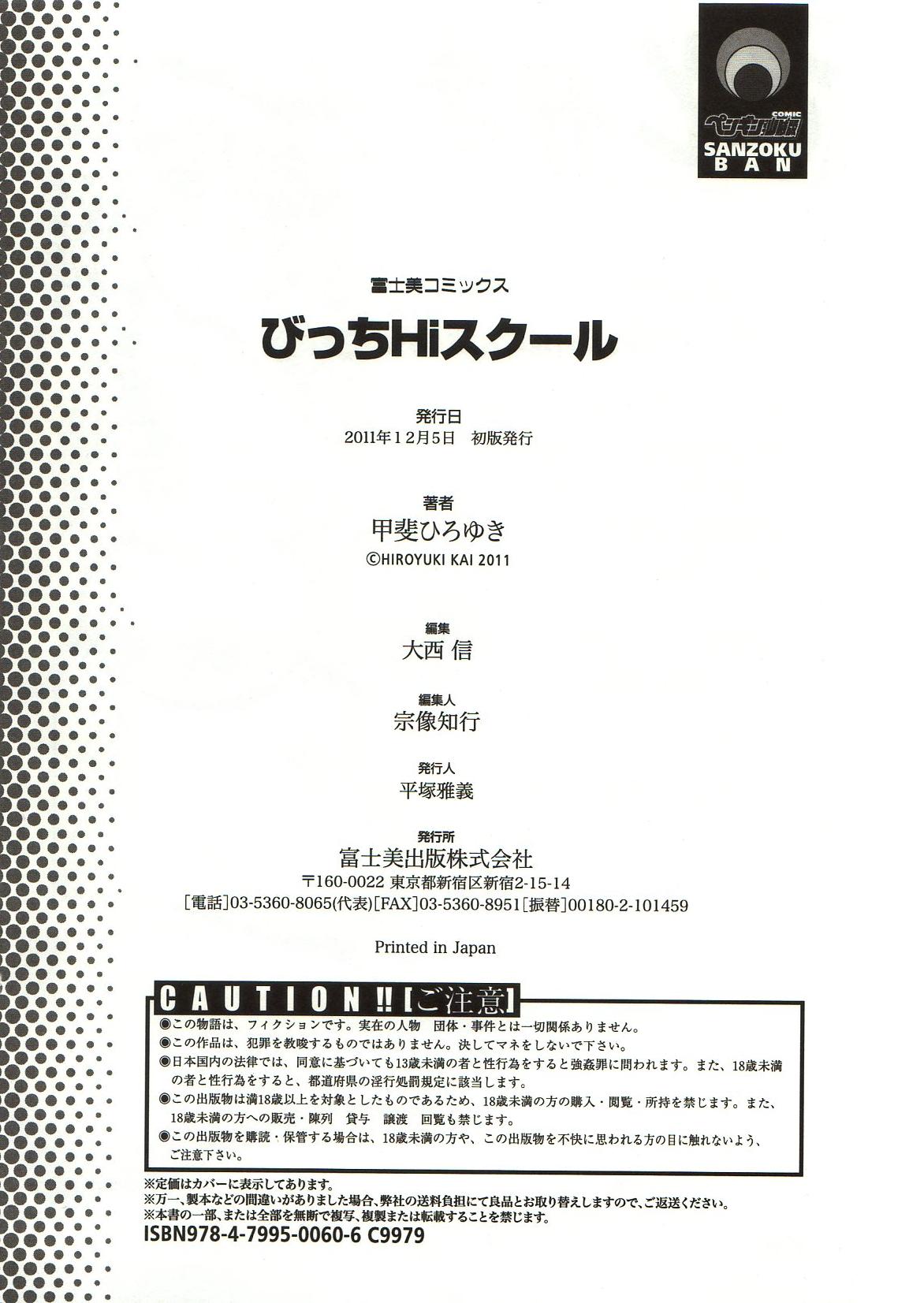 ビッチハイスクール{Tadanohito-Varkatzas666} Decensored